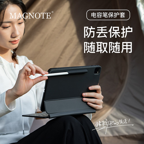 电容笔手写笔收纳笔套