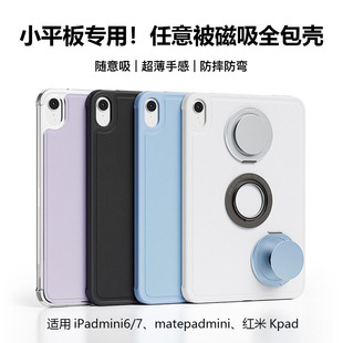 6任意被磁吸红米kpad华为matepadmini8.8保护壳Air7 5平板全包防摔保护套Pro11 Mini7 magnote适用2025iPad