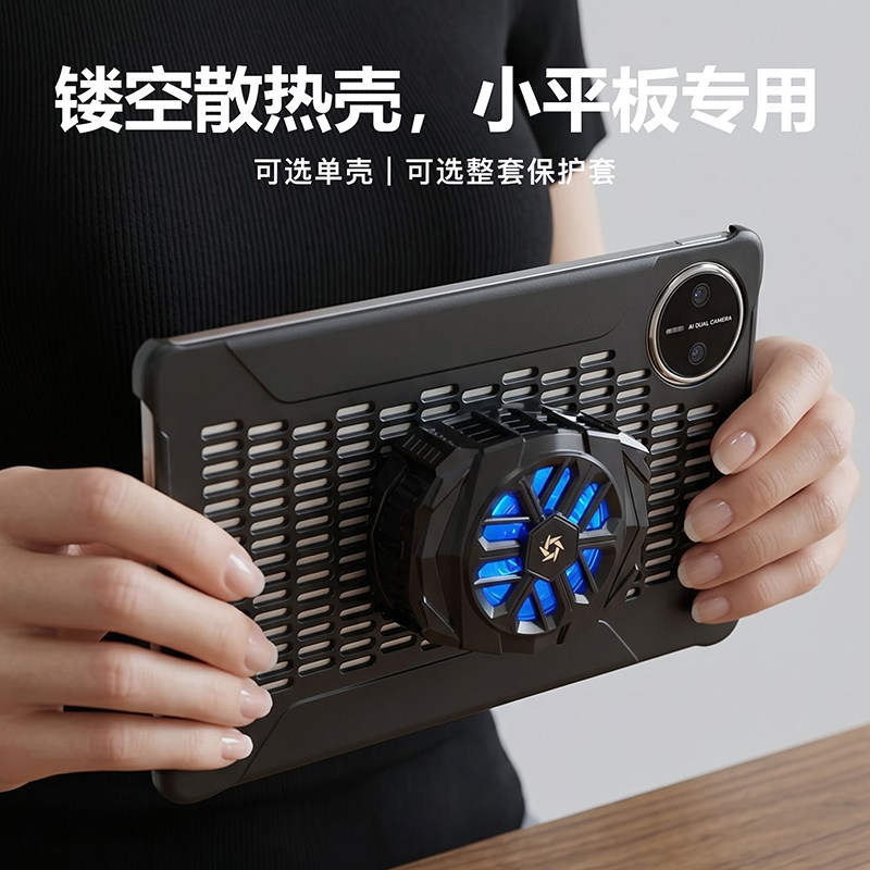 magnote 适用红米Kpad联想Y700四/五代镂空散热华为matepadmini保护壳面盖可磁吸拆分8.8寸联想拯救者保护套