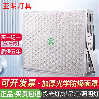 亚明led高亮探照投光灯