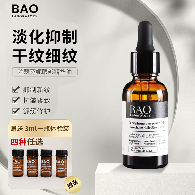 改善黑眼圈浮肿抗皱淡化细纹