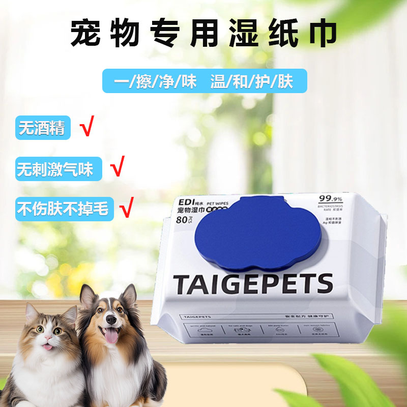 狗狗清洁湿巾猫咪泪痕湿巾无酒精无刺激加大加厚纯水湿巾