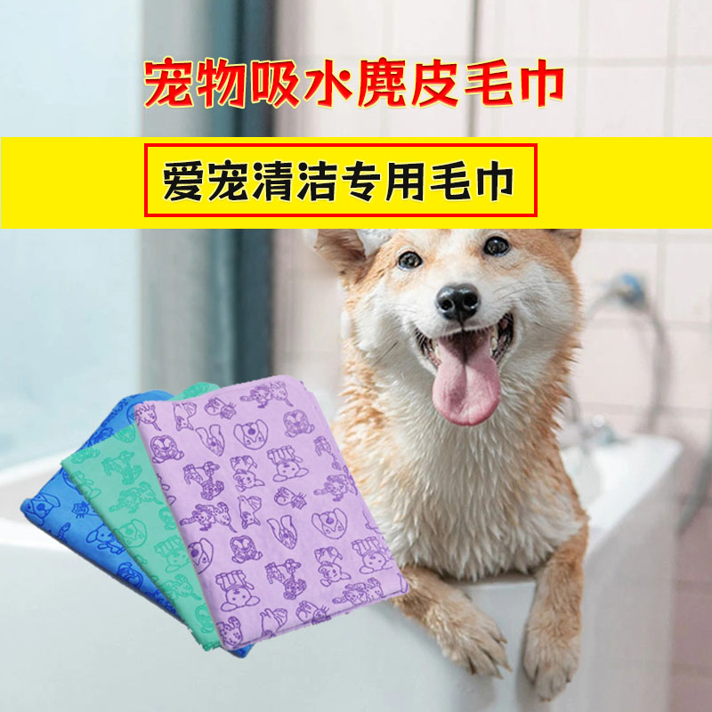 宠物吸水毛巾鹿皮巾加大加厚