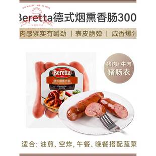 雨润德式烟熏肉肠300g煎烤香肠无淀粉肠西餐GermanSmoked sausage