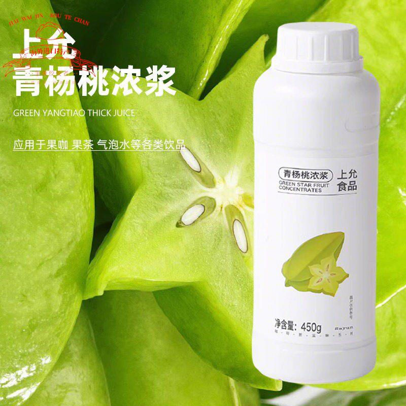 上允食品 青杨桃浓浆 漳州原果风味 清爽鲜甜 特调咖啡调酒商用图片