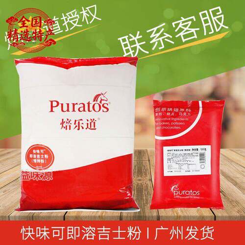 焙乐道快味可即溶吉士粉大包装商用5kg烘焙蛋挞馅料材料整箱