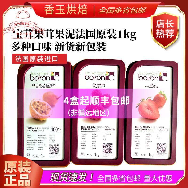 宝茸 果茸 果泥 芒果草莓蓝莓血橙椰子凤梨百香果果泥法国原装1kg
