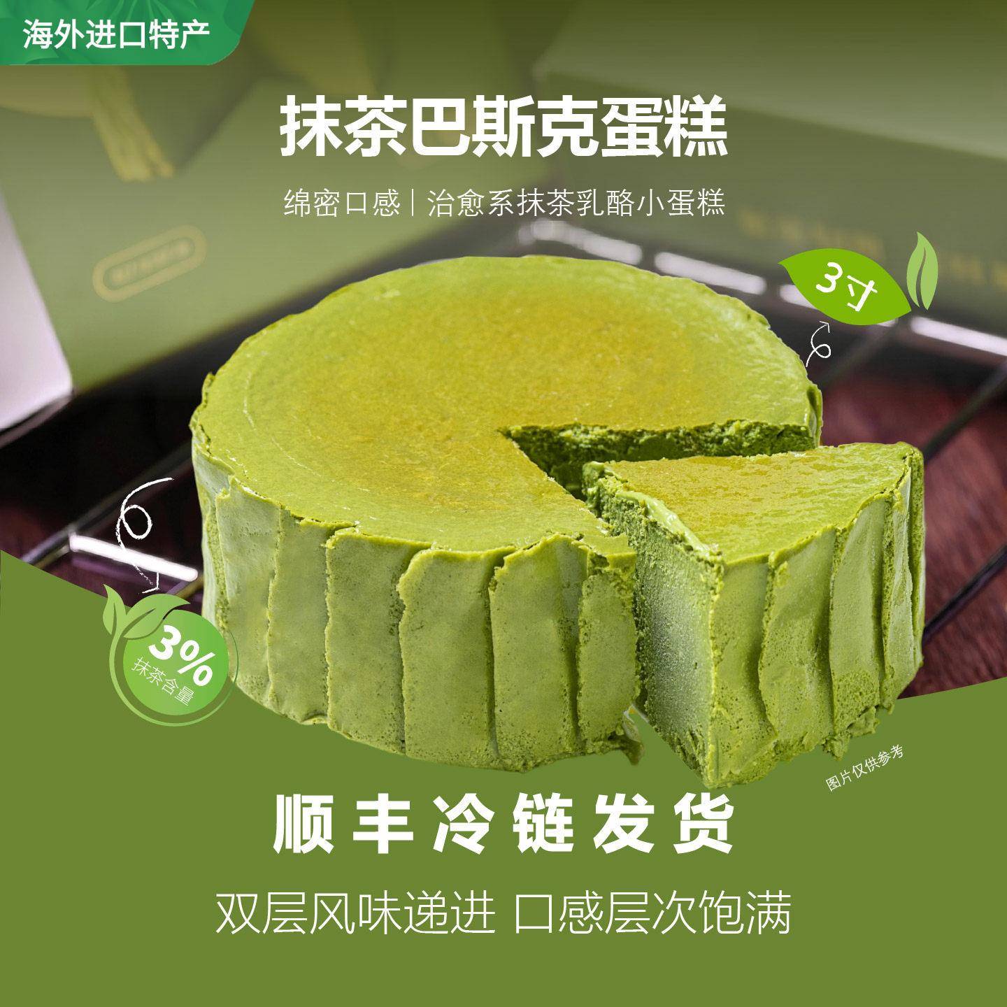 青昔抹茶巴斯克蛋糕3寸迷你芝士蛋糕点心下午茶网红甜品冷链发货