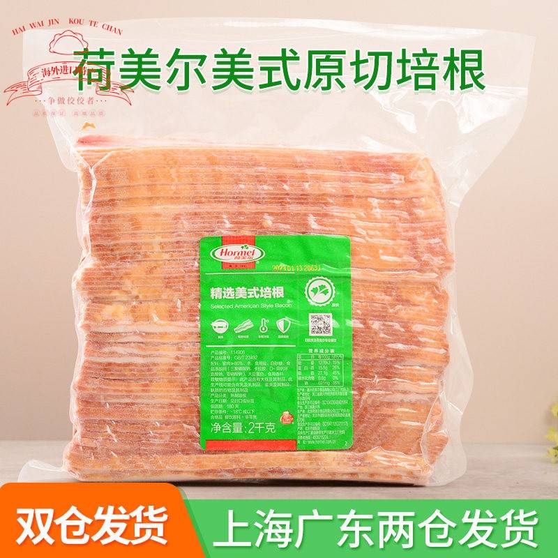 荷美尔精选美式培根片2kg 原切培根早餐三明治汉堡披萨烘焙商用图片