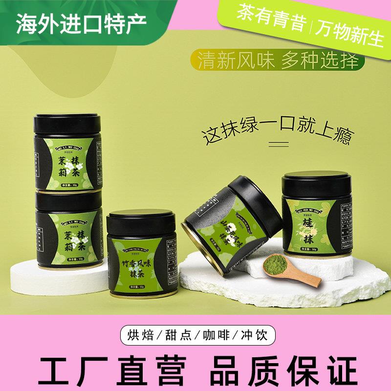 青昔调香抹茶桂花抹茶茉莉茉茶山茶花抹茶竹香抹茶粉烘焙冲泡饮料