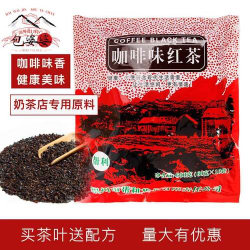 帮利红茶咖啡味红茶珍珠奶茶店专用鸳鸯奶茶决明子600g袋泡大茶包