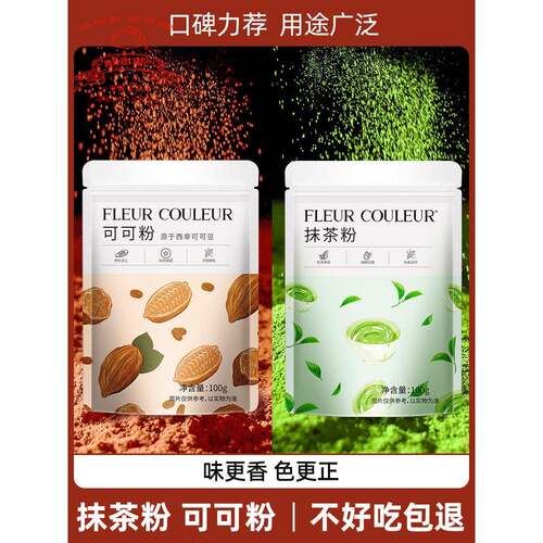可可粉抹茶粉烘焙蛋糕奶茶食用巧克力粉糖粉冲饮纯烘焙材料FC法采
