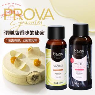 巴黎甜店法国Prova香草香精天然香草籽酱香料食用烘焙冰淇淋蛋糕
