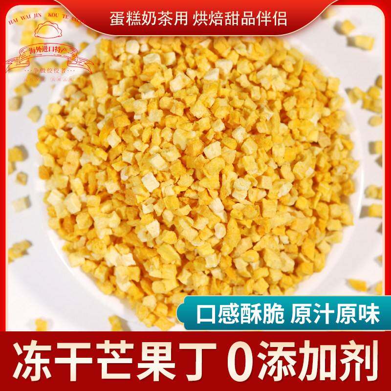 冻干芒果丁粒脆碎1kg芒果干商用蛋糕奶茶雪顶装饰雪花酥烘焙原料