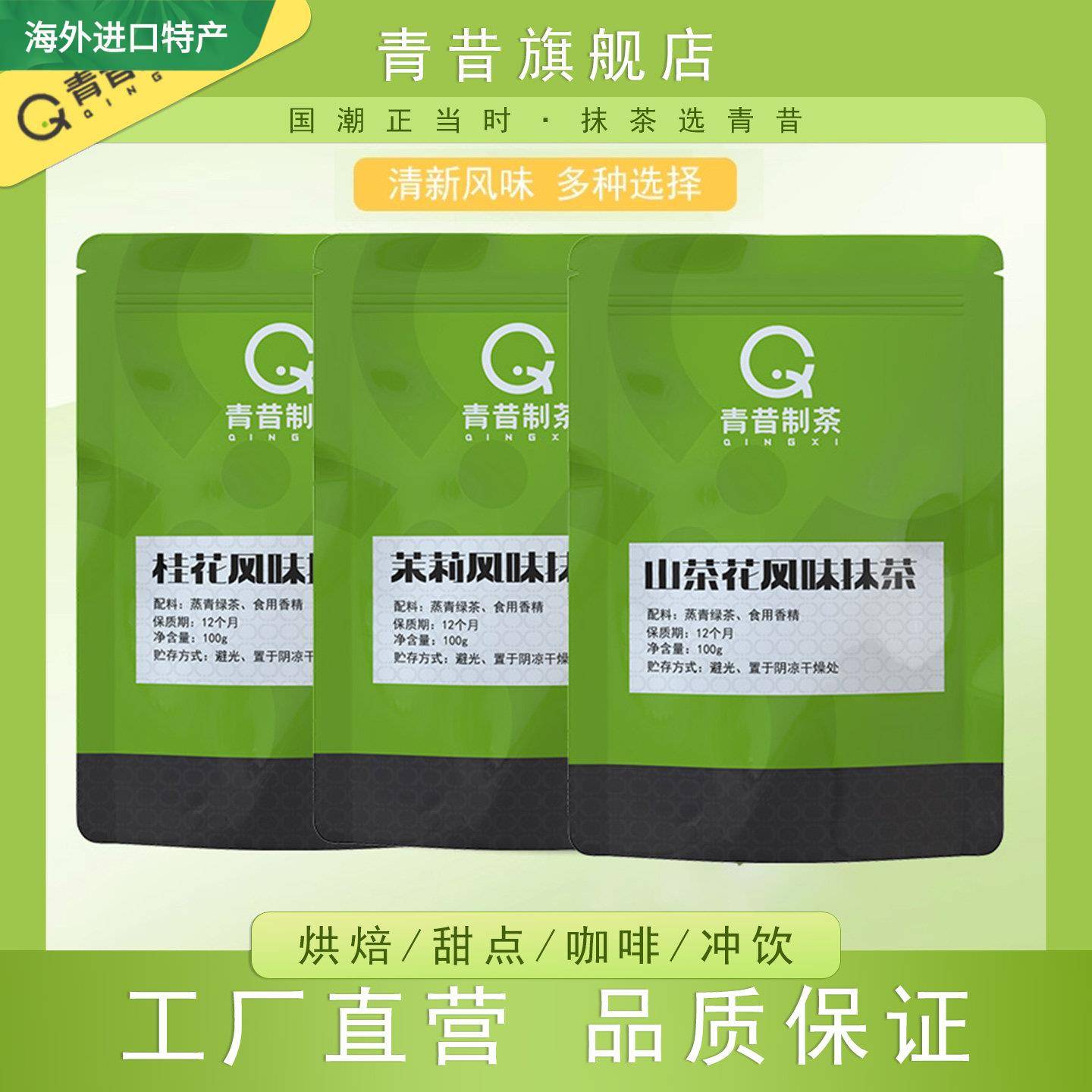 青昔调香抹茶 茉莉风味抹茶粉山茶花风味抹茶粉桂花风味抹茶100g