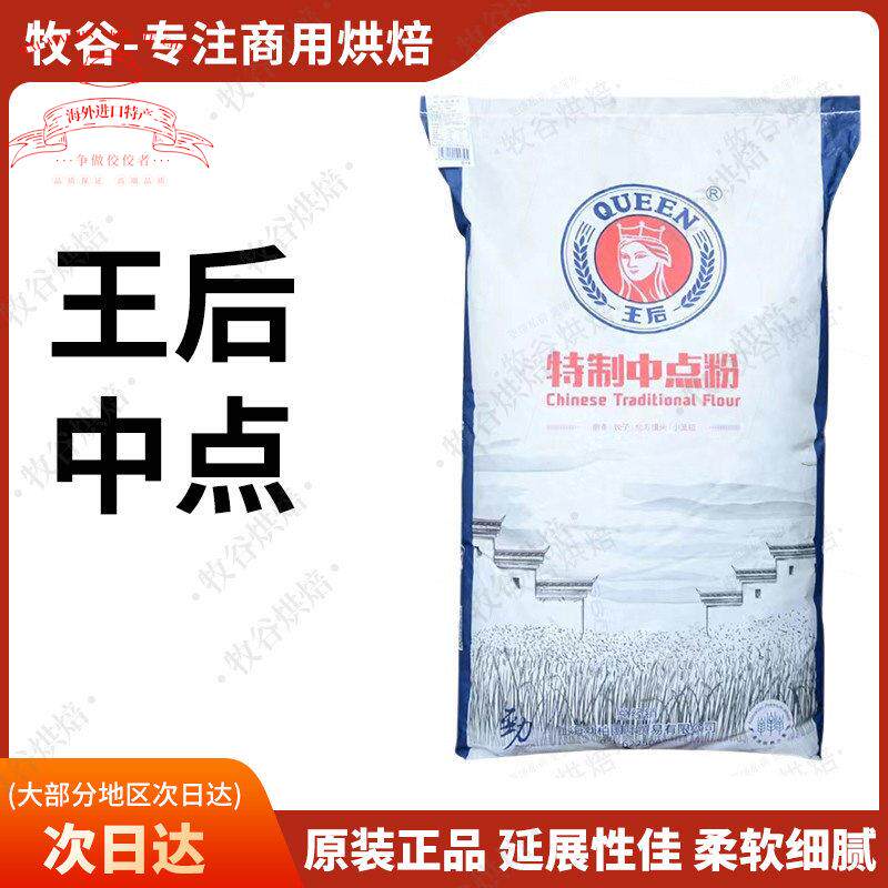王后特制中点粉月饼烘焙中筋粉中式糕点小麦粉蛋黄酥包子馒头面粉