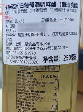 卡咔萨诺瓦白葡萄酒调味醋白葡萄醋意大利白醋casanova balsamic
