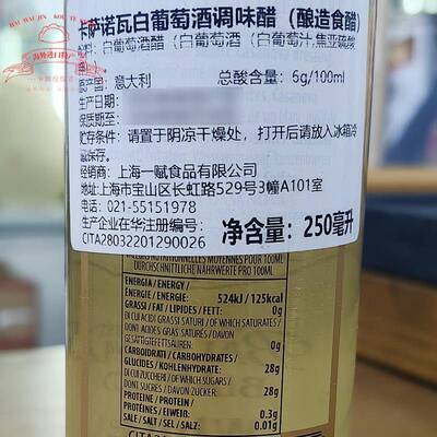 卡咔萨诺瓦白葡萄酒调味醋白葡萄醋意大利白醋casanova balsamic
