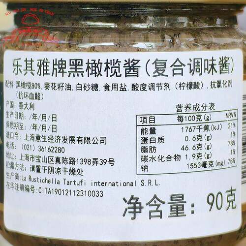 意大利进口乐其雅牌黑橄榄酱90g Black olive sauce