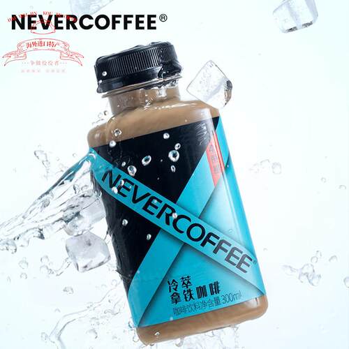 NeverCoffee咖啡瓶装冷萃即饮冰博客生椰茉莉拿铁美式黑咖啡300ml