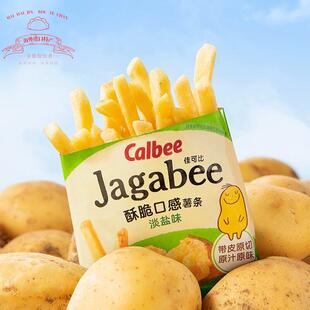 国产calbee卡乐比薯条三兄弟jagabee佳可比淡盐咸味膨化网红零食