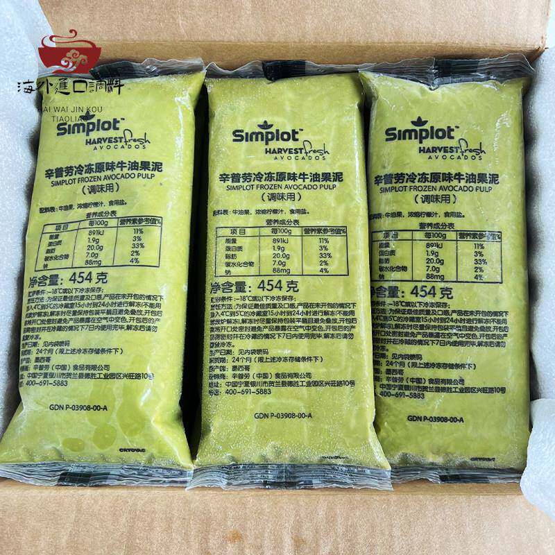辛普劳冷冻牛油果泥454g墨西哥原装进口牛油果酱奶茶店整箱商用