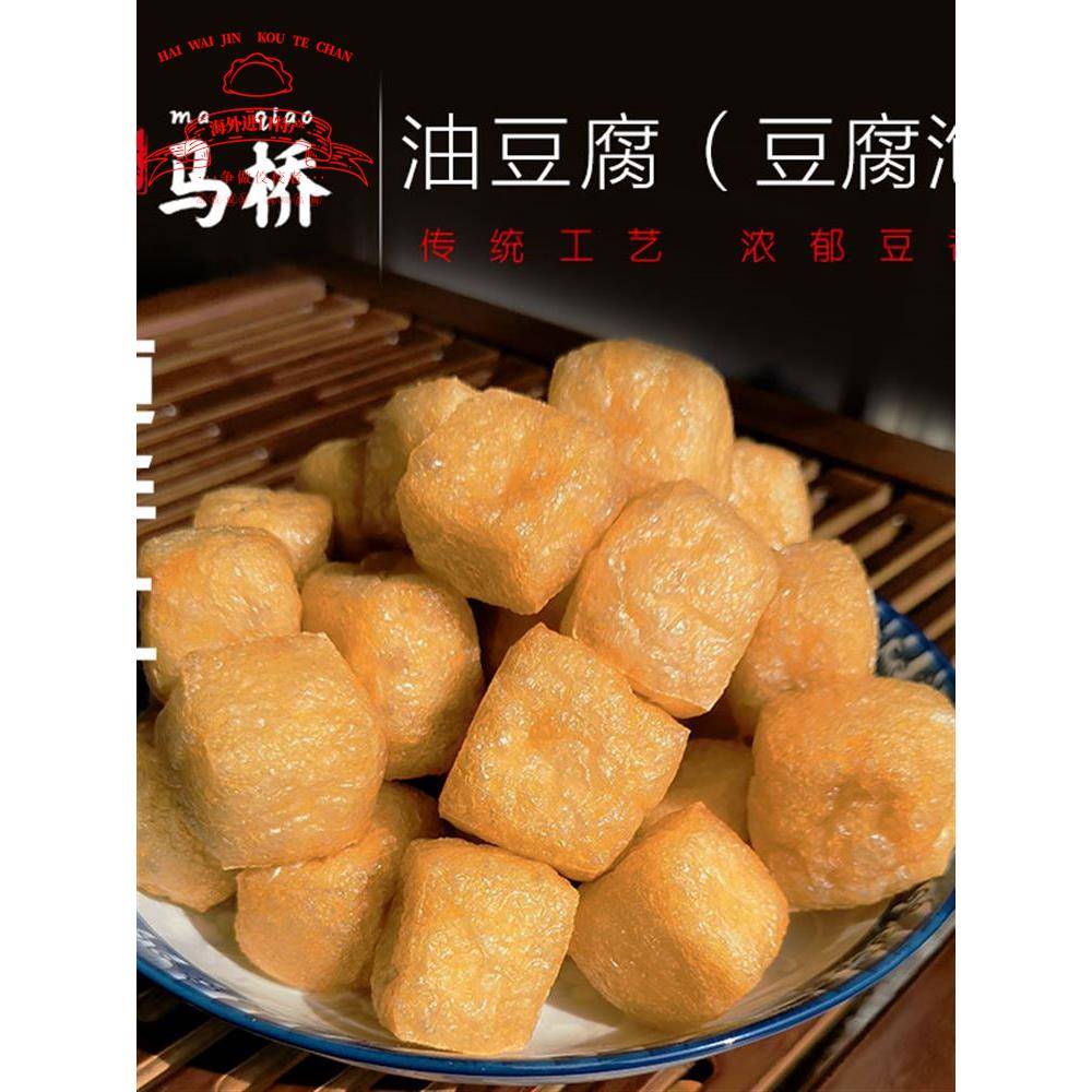 油豆腐泡干空心油炸上海特产纯手工素肉大小马桥油豆腐1000克包邮
