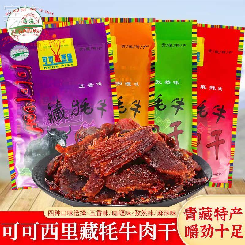 可可西里清真牦牛肉干200g高原藏牛肉干礼品特产零食包邮40克*5袋