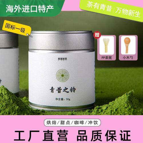 【好物体验】青昔五十铃国产纯抹茶粉国标一级抹茶50g/罐