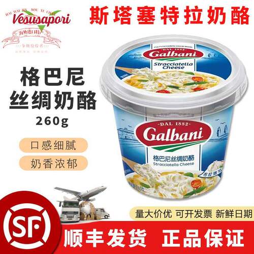 格巴尼丝绸奶酪斯塔塞特拉奶酪260gstracciatella 小红帽三明治