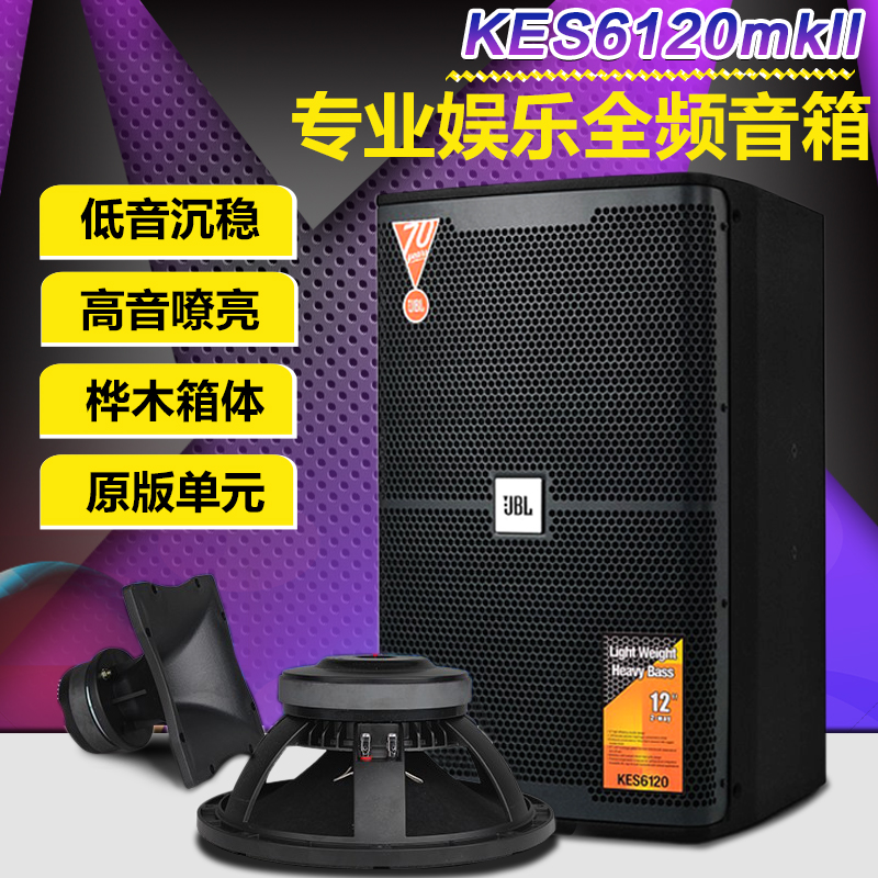 JBL KES6120专业酒吧hifi音响套装单12寸家庭KTV嗨房户外全频音箱 影音电器 KTV/卡拉OK音箱 原图主图