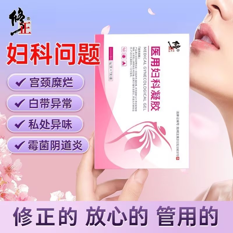 修正医用妇科凝胶缓解女性阴道炎