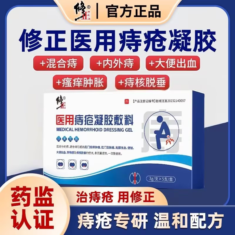 修正医用痔疮凝胶敷料