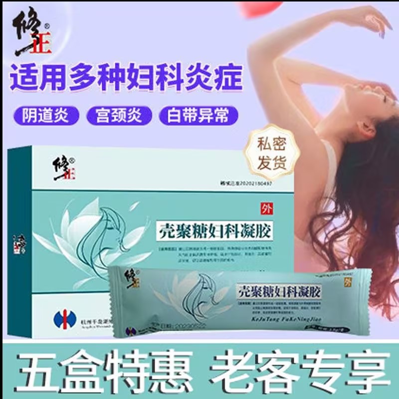 修正壳聚糖妇科凝胶改善女士妇科炎症