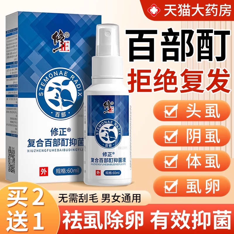修正复合百部酊抑菌液