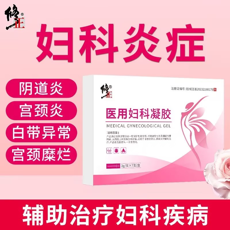 修正医用妇科凝胶改善女性瘙痒辅助治疗慢性宫颈炎阴道炎私处护理
