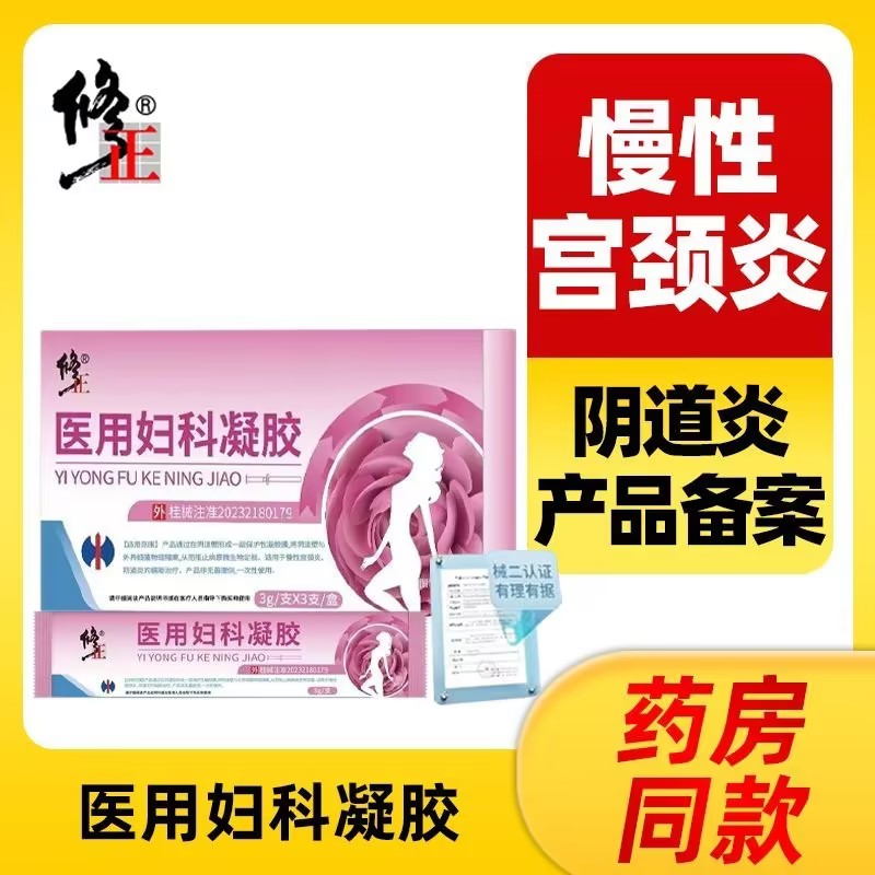 修正医用妇科凝胶改善女性私处护理慢性宫颈炎阴道炎异味辅助治疗