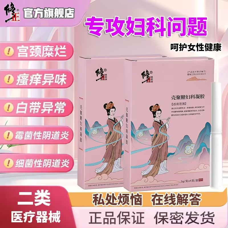 修正壳聚糖妇科凝胶缓解女士细菌性念珠性阴道炎辅助治疗私处护理