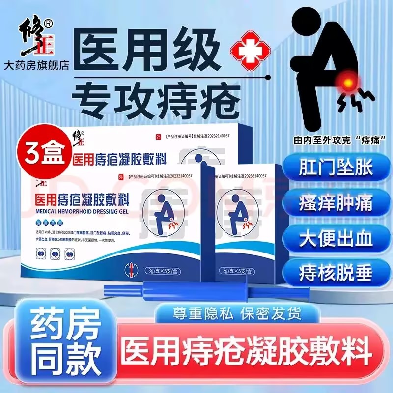 修正医用痔疮凝胶敷料