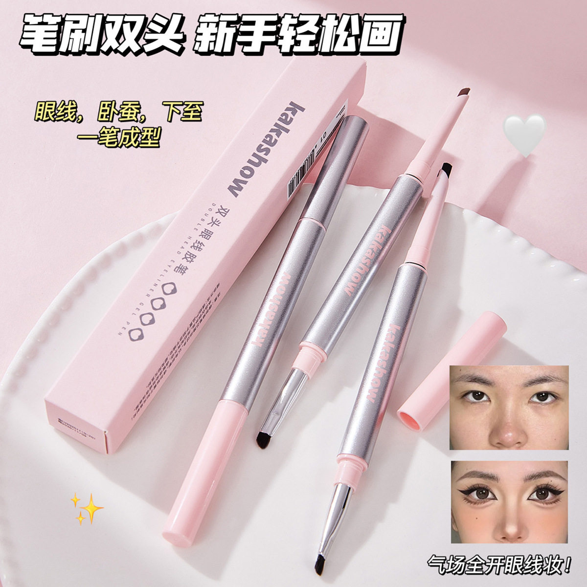 小杨哥推荐双头眼线胶笔流畅显色不易掉色立体卧蚕勾勒