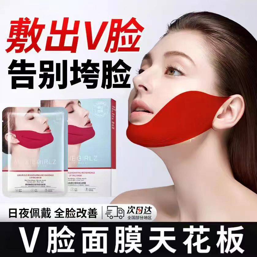 小杨哥推荐红绷带提拉面膜小v脸提拉紧致脸部绷带咬合双下巴神器