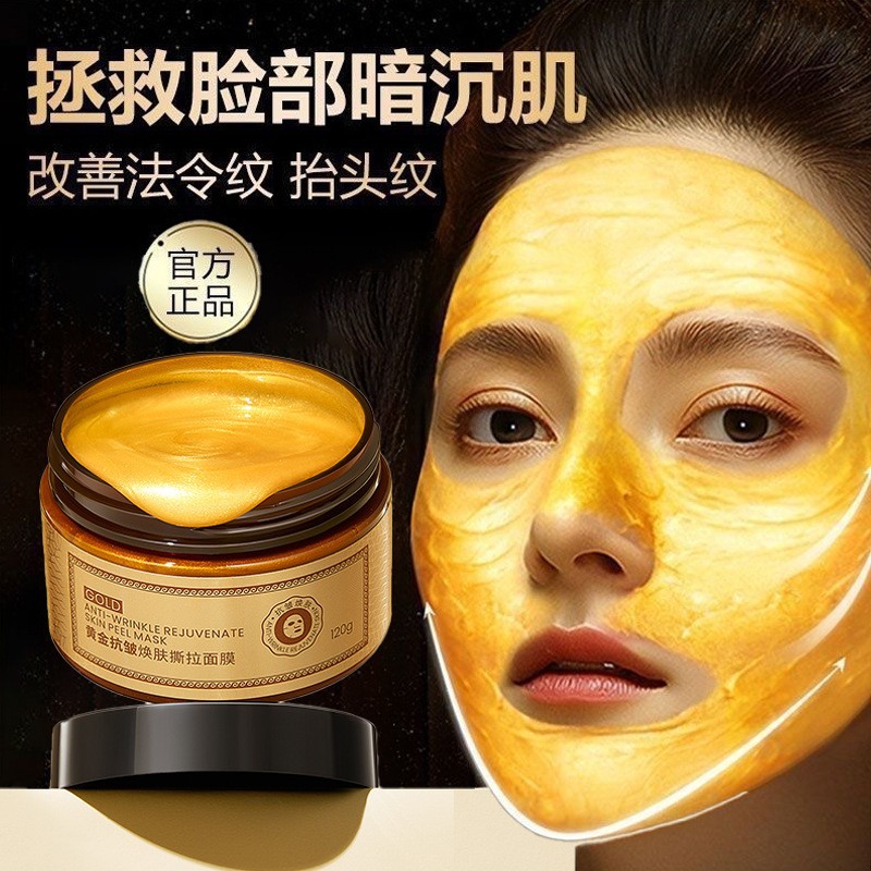 小杨哥推荐撕拉面膜抗皱纹提拉紧致收缩毛孔细纹深层清洁黑头粉刺
