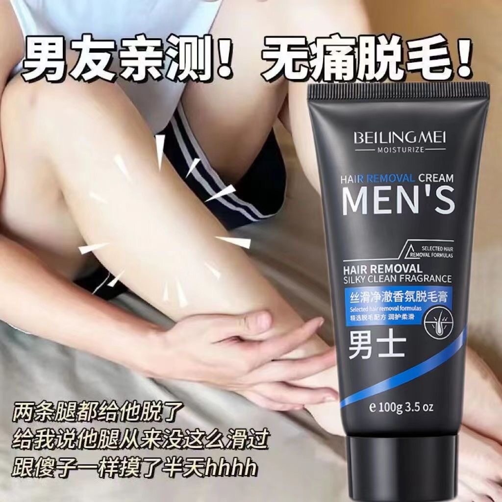 小杨哥推荐脱毛膏男士专用全身体私密处肛毛去腋下手毛腿毛部永否