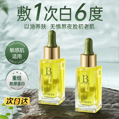 小杨哥推荐山茶花精萃油面部眼部按摩精油以油养肤护提拉紧致脸部