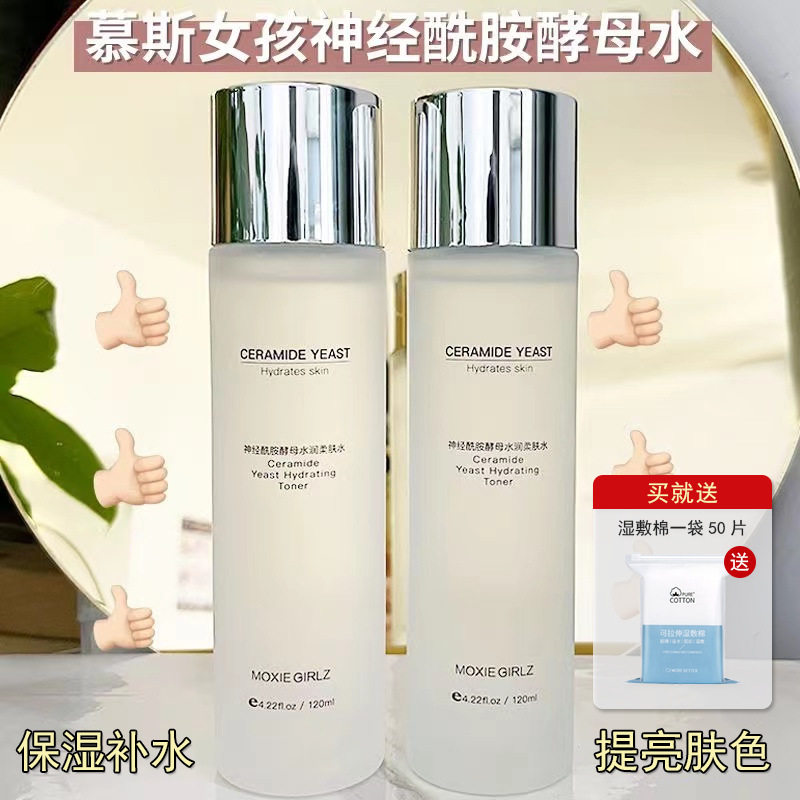 小杨哥推荐慕斯女孩神经酰胺酵母水润柔肤水爽肤水女补水保湿收缩