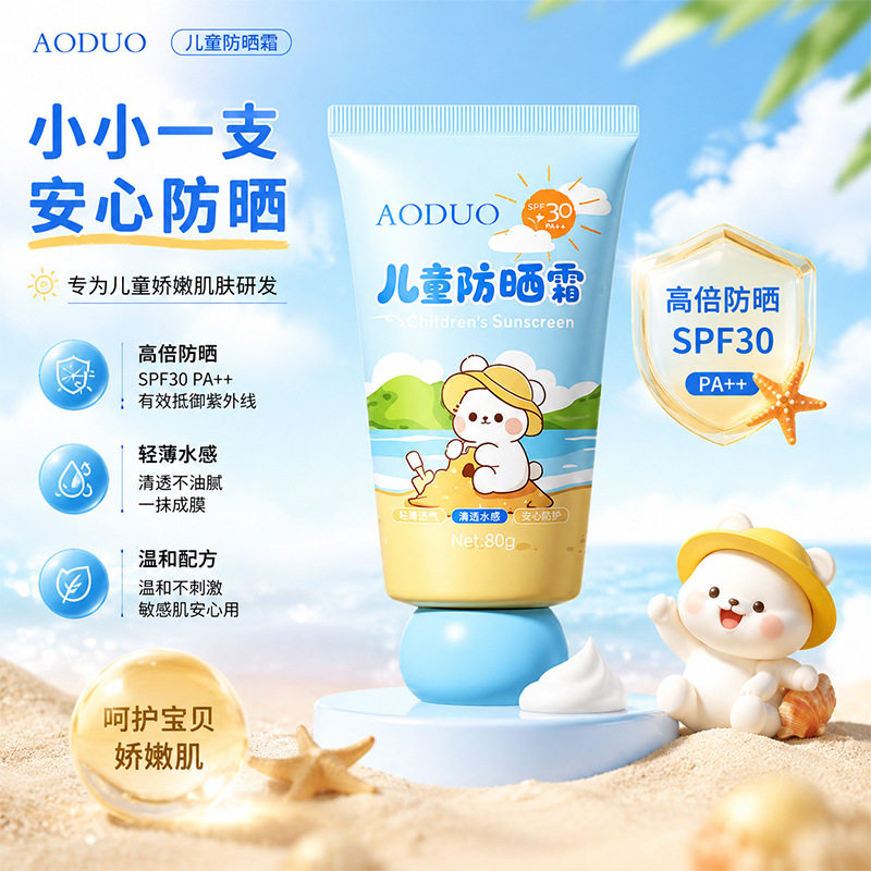 小杨哥推荐儿童防晒霜水感质地保湿滋润防晒乳宝宝专用婴儿物理