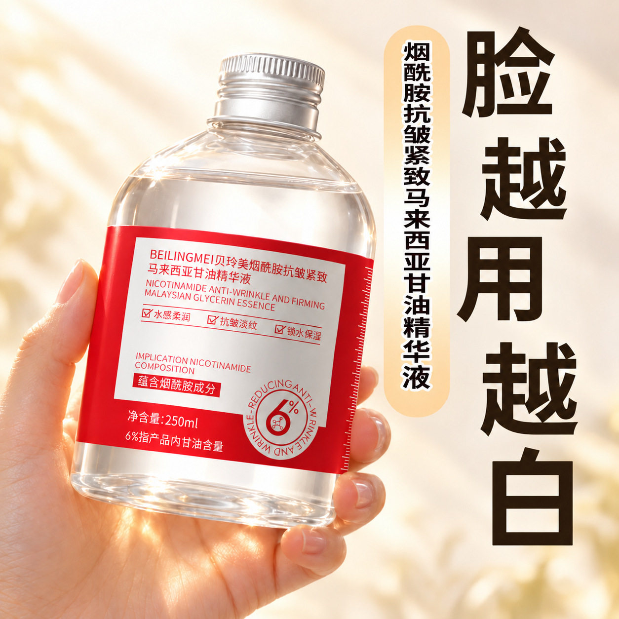 小杨哥推荐马来西亚甘油补水保湿烟酰胺紧致抗皱提亮肤色保湿防