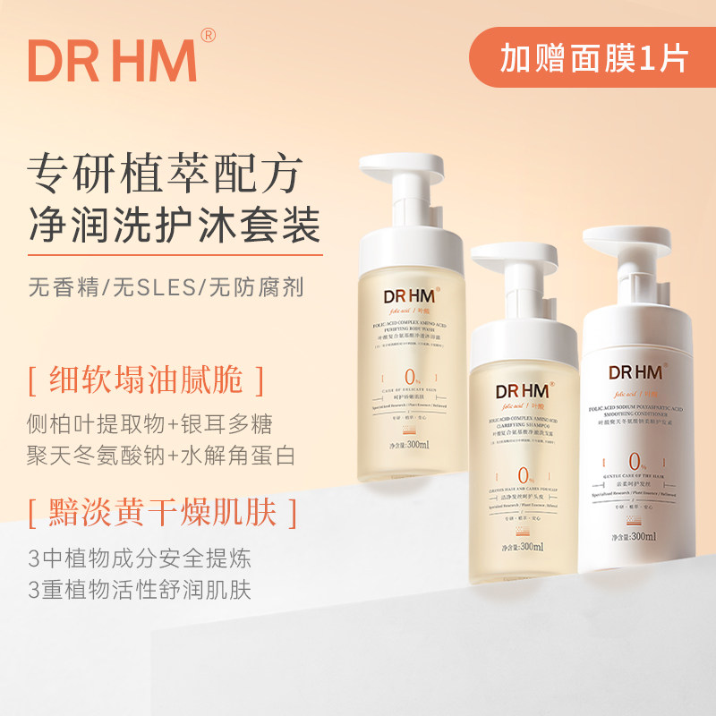 DRHM准孕妇洗护沐套装洗发水沐浴露护发素三件套无香护肤品专用