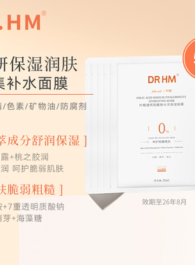 DRHM叶酸准孕妇面膜补水保湿专用玻尿酸积雪草水光滋润护肤品化妆
