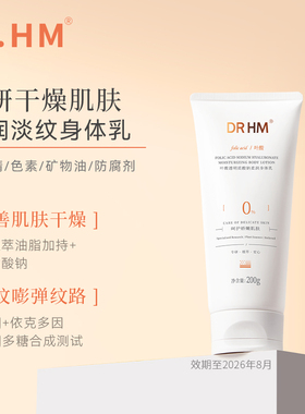 【U先试用】DRHM叶酸准孕妇身体乳霜妊娠精华乳保湿预防纹路抗纹